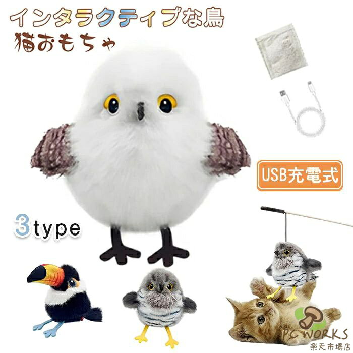 商品コード zm-qs-pet42 商品仕様 充電式 羽ばたく鳥 猫用おもちゃ: この猫用おもちゃは、愛猫とのインタラクティブな遊びに最適です。ビープ音が猫の注意を引き、追いかけたり、ジャンプしたり、羽ばたいたりするのを促します。 耐久性のある素材: この鳥の形をした猫用おもちゃは、高級素材と高級電子部品で作られています。高密度で柔らかいプラッシュは、猫が噛んでも快適で耐久性があり、何時間でも楽しめます。 USB充電式: この電動羽ばたく鳥 猫用おもちゃは、付属のUSB充電ケーブルですぐに充電できます。羽には、高速、リズミカル、ワイルドの3つの羽ばたきモードがあります。 タッチ起動: 猫が触れるだけで自動的に作動するタッチセンサー搭載。猫の動きに反応して羽ばたきと鳴き声が始まるため、一方的なおもちゃではなく、猫が主導的に遊びを楽しめるインタラクティブ体験を提供します。 省エネ: 一定時間無操作で自動的にスリープモードに入る省電力機能を搭載し、電力の無駄な消耗を防ぎます。お家の中でいつでも手軽に猫の運動とストレス発散に活用できます。 素材 ぬいぐるみ カラー 写真通り サイズ 写真通り セット内容 猫用 鳥おもちゃ 原産国 中国 注意事項 ※お客様のモニター環境により実物の色合いと若干お色目が異なる場合がございます。 ※商品生地、色合い、コサージュやその他装飾部品の色やデザイン等、生産時期によって、差異が生じます。 そのため、同じ商品を複数点ご購入の場合、場合によって色、コサージュのデザイン等差異がでる場合がございます。ご了承ください。 ※着用?保管頂きます際には他のものとの摩擦などにより色移りや傷になる場合が 御座いますのでご注意ください。 メーカー希望小売価格はメーカーサイトに基づいて掲載しています