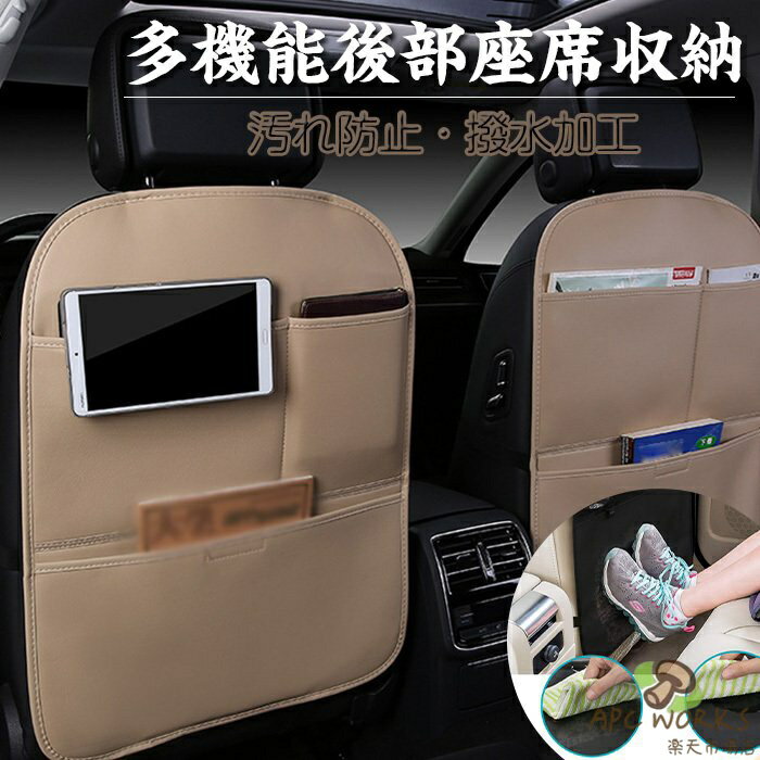 乐天商城 - 車用収納ポケット シートバックポケット キックガード カー用品 車 収納 後部座席収納 防水防汚 多機能 10インチ 大容量 iPad収納可能 子供のキック対策