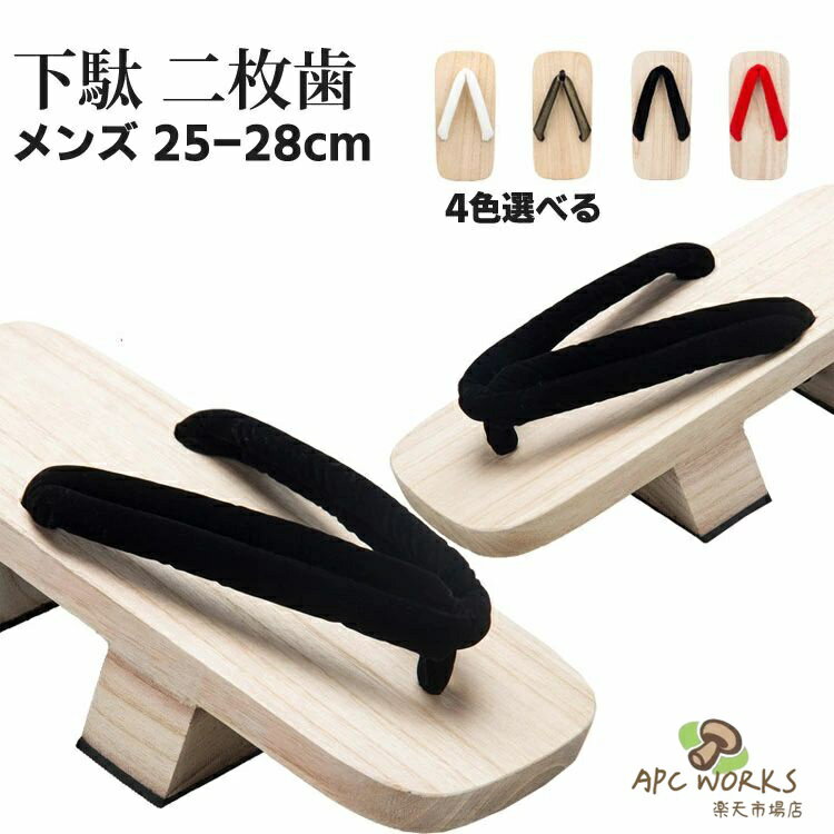 下駄 二枚歯 男 メンズ 着物 4colors �