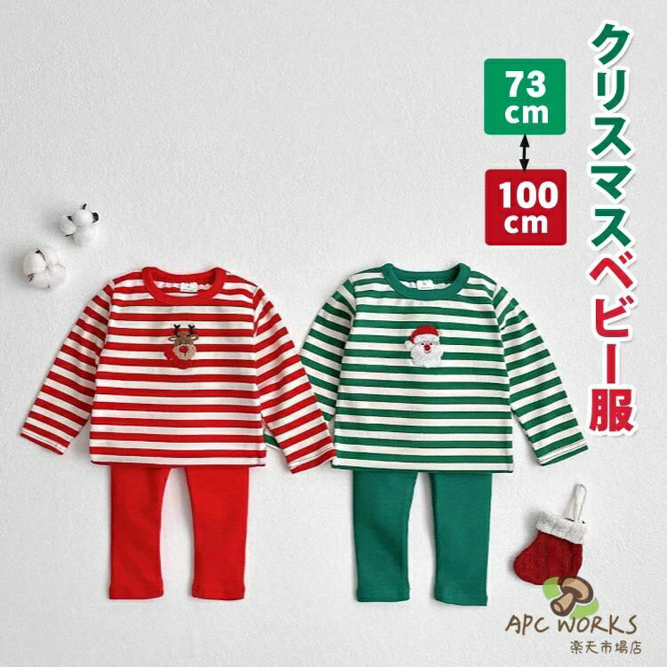 クリスマス衣装 ベビー服 男の子 女の子 キッズ セットアップ トップス ズボン 子供 クリスマス服 上下セットパジャマ 赤ちゃん ルームウエア サンタ トナカイ 普段着 プレゼント パーティー イベント 写真撮影 73/80/90/100cm