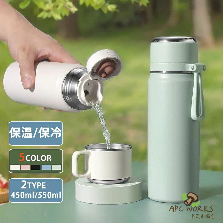 乐天商城 - 水筒 直飲み コップ飲み 2way 水筒 保温 保冷 450ml 550ml 大容量 茶こし付き ステンレス製ボトル マグボトル 水筒 広口 軽量 持ち運び スポーツ運動 オフィス アウトドア 洗いやすい スポーツボトル シンプル おしゃれ ハンドル付 大人 子供