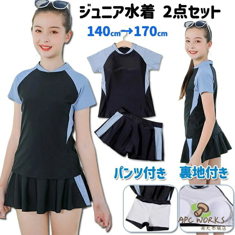 商品説明商品名 目を引くデザインがプールや海でも目立ちそうですね お洒落Girlも大満足！ 素材ポリエステル生産国中国サイズ 140/150/160/L/XL セット内容 トップス+パンツ 注意 PC環境・光の具合により、色や素材のイメージが写真と若干異なる場合がございます。 モデル・写真に使用されているアクセサリー・小物は別途記載が無い限り付属いたしません。 商品に不良があった場合は、商品到着から5日以内にご連絡いただければご返金・交換対応させて頂きます。 商品のサイズは、全て平置きにて外寸を測定しております。 商品によっては+-0.5cm〜1cmの誤差が発生してしまう場合がございます。 該当商品は他店と在庫共有です。タイミングにより、在庫ズレが生じる場合がございます。予めご了承ください。