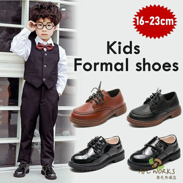 キッズ フォーマルシューズ 男の子 子供靴 黒 ブラウン 子供 結婚式 発表会 七五三 入園式 卒園式 入学式 フォーマル 靴 シューズ キッズ靴 セレモニーシューズ ウェディング お宮参り お呼ばれ キッズ 面接 内寸16 17 18 19 20 21 22 23cm