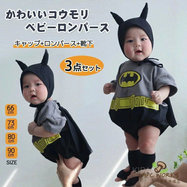 3点セット ベビー ハロウィン ベビー服 ロンパース 男の子 女の子 かわいいコウモリロンパース 写真映え ベビー服 赤ちゃん カバーオール コスチューム衣装 子供 コスプレ キッズ プレゼント ハロウィン クリスマス インスタ 66cm 73cm 80cm 90