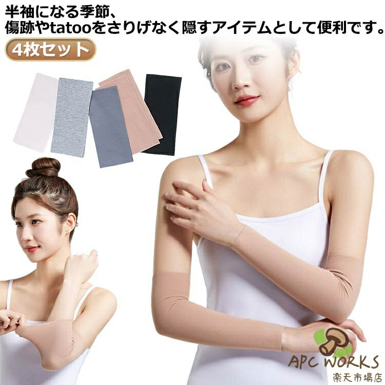 乐天商城 - タトゥー隠し 2ペアセット リストバンド ブラック 二の腕サポーター 黒 通気性 肌色サポーター ショート ストレッチ はだいろ 二の腕カバー tatooかくし 傷跡かくし 指穴 肌色 手首かくし 目立たない 傷かくし 隠すサポーター