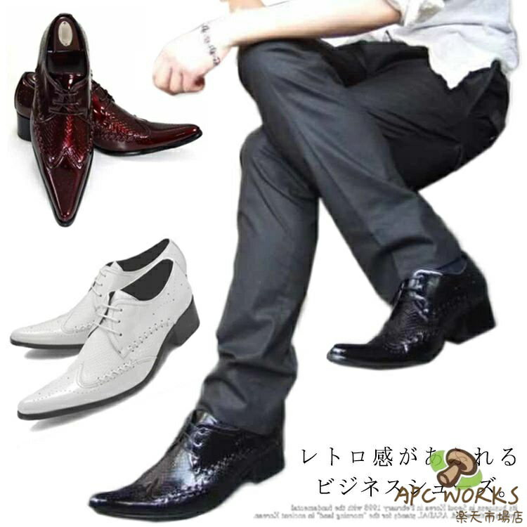 乐天商城 - ビジネスシューズ メンズ 本革 ドレスシューズ 革靴 ポインテッドトゥ シューズ 紳士靴 ホスト ブーツ フォーマルシューズ レースアップ ローヒール 滑りにくい 軽い 疲れない 冠婚葬祭 結婚式 ステージ衣装 パーティー 靴 仕事 通勤