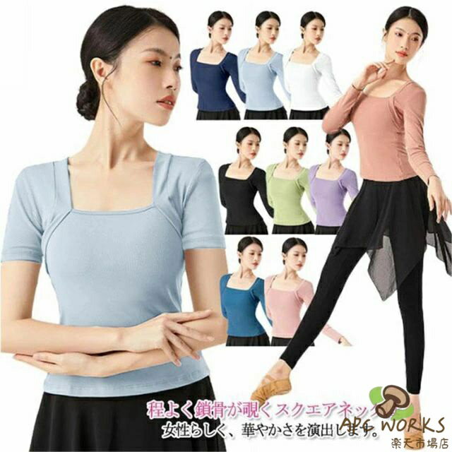 バレエ トップス レディース 大人用 長袖/5分袖/半袖 綿 ダンス 社交ダンス 練習着 レッスンウエア Tシャツ ストレッチ 古典舞踊 ダンス衣装 ボレロ ガ 防寒 寒さ対策 フィットネス 春 秋冬 送料無料
