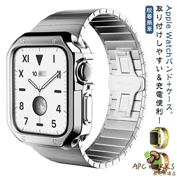 Apple Watchバンド+ケース。取り付けしやすい＆充電便利！正確な穴開け設計で、ケースを装着したままで充電可能です。快適にすべての腕時計機能を利用して、直接にApple Watchにケースを取り付けたり、外したりする必要がありません。バンドを外す手間もかからないです。折りたたみ式のボタンデザインを採用し、ボタンを押すだけで開き、使用が便利です。簡単な取り外し、スライド式のインストール。【対応機種】Apple Watch Series 8/7/6/5/4/3/SE/Ultra。 38mm 40mm 41mm 42mm 44mm 45mm 49mmに対応しています。 サイズ 38/40/41mm 42/44/45mm 49mm サイズについての説明 サイズ：38mm 42mm: Apple Watch Series 3（第三世代）40mm 44mm: Apple Watch Series4 5 6 SE2（第二世代） SE（第一世代）41mm 45mm: Apple Watch Series 7（第七世代） Apple Watch Series 8（第八世代）49mm : Apple Watch Ultra （49mm）※AppleWatch本体は別売です。ご注意点：1、Apple Watchの電源を切る後、ケースの中にあるラバーを取り付けます。その際液晶部分に干渉しないようにご注意ください。2、リューズの溝と溝をしっかり合わせてセットします。※溝がしっかり合っていないとボタンの動作が不可となります。3、表にラバー等がはみ出していないかを確認します。裏蓋のリューズのくぼみに合わせて蓋をします。※合っていないと動作不可となります。本体装着方法：付属のラバーケースをアップルウォッチにつけて、ケースにはめます。 素材 ステンレス 色 シルバー1 ブラック ゴールド ローズゴールド シルバー2 備考 ●サイズ詳細等の測り方はスタッフ間で統一、徹底はしておりますが、実寸は商品によって若干の誤差(1cm〜3cm )がある場合がございますので、予めご了承ください。 ●製造ロットにより、細部形状の違いや、同色でも色味に多少の誤差が生じます。 ●パッケージは改良のため予告なく仕様を変更する場合があります。 ▼商品の色は、撮影時の光や、お客様のモニターの色具合などにより、実際の商品と異なる場合がございます。あらかじめ、ご了承ください。 ▼生地の特性上、やや匂いが強く感じられるものもございます。数日のご使用や陰干しなどで気になる匂いはほとんど感じられなくなります。 ▼同じ商品でも生産時期により形やサイズ、カラーに多少の誤差が生じる場合もございます。 ▼他店舗でも在庫を共有して販売をしている為、受注後欠品となる場合もございます。予め、ご了承お願い申し上げます。 ▼出荷前に全て検品を行っておりますが、万が一商品に不具合があった場合は、お問い合わせフォームまたはメールよりご連絡頂けます様お願い申し上げます。速やかに対応致しますのでご安心ください。Apple Watchバンド+ケース。取り付けしやすい＆充電便利！正確な穴開け設計で、ケースを装着したままで充電可能です。快適にすべての腕時計機能を利用して、直接にApple Watchにケースを取り付けたり、外したりする必要がありません。バンドを外す手間もかからないです。折りたたみ式のボタンデザインを採用し、ボタンを押すだけで開き、使用が便利です。簡単な取り外し、スライド式のインストール。【対応機種】Apple Watch Series 8/7/6/5/4/3/SE/Ultra。 38mm 40mm 41mm 42mm 44mm 45mm 49mmに対応しています。 サイズ 38/40/41mm 42/44/45mm 49mm サイズについての説明 サイズ：38mm 42mm: Apple Watch Series 3（第三世代）40mm 44mm: Apple Watch Series4 5 6 SE2（第二世代） SE（第一世代）41mm 45mm: Apple Watch Series 7（第七世代） Apple Watch Series 8（第八世代）49mm : Apple Watch Ultra （49mm）※AppleWatch本体は別売です。ご注意点：1、Apple Watchの電源を切る後、ケースの中にあるラバーを取り付けます。その際液晶部分に干渉しないようにご注意ください。2、リューズの溝と溝をしっかり合わせてセットします。※溝がしっかり合っていないとボタンの動作が不可となります。3、表にラバー等がはみ出していないかを確認します。裏蓋のリューズのくぼみに合わせて蓋をします。※合っていないと動作不可となります。本体装着方法：付属のラバーケースをアップルウォッチにつけて、ケースにはめます。 素材 ステンレス 色 シルバー1 ブラック ゴールド ローズゴールド シルバー2 備考 ●サイズ詳細等の測り方はスタッフ間で統一、徹底はしておりますが、実寸は商品によって若干の誤差(1cm〜3cm )がある場合がございますので、予めご了承ください。 ●製造ロットにより、細部形状の違いや、同色でも色味に多少の誤差が生じます。 ●パッケージは改良のため予告なく仕様を変更する場合があります。 ▼商品の色は、撮影時の光や、お客様のモニターの色具合などにより、実際の商品と異なる場合がございます。あらかじめ、ご了承ください。 ▼生地の特性上、やや匂いが強く感じられるものもございます。数日のご使用や陰干しなどで気になる匂いはほとんど感じられなくなります。 ▼同じ商品でも生産時期により形やサイズ、カラーに多少の誤差が生じる場合もございます。 ▼他店舗でも在庫を共有して販売をしている為、受注後欠品となる場合もございます。予め、ご了承お願い申し上げます。 ▼出荷前に全て検品を行っておりますが、万が一商品に不具合があった場合は、お問い合わせフォームまたはメールよりご連絡頂けます様お願い申し上げます。速やかに対応致しますのでご安心ください。