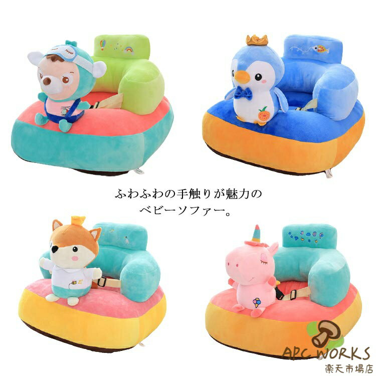 ふわふわの手触りが魅力のベビーソファー。クッション性よい素材で座り心地バツグン！低座面・低重心で揺らしても倒れにくいです。お座り練習、お風呂、お食事や遊びなど大活躍です。ご出産の祝いやプレゼントなどに最適！ サイズFサイズについての説明55x50x40素材PP色1 2 3 4 5 6 7 8 9 10 11 12 13 14 15 16 17 18備考 ●サイズ詳細等の測り方はスタッフ間で統一、徹底はしておりますが、実寸は商品によって若干の誤差(1cm〜3cm )がある場合がございますので、予めご了承ください。●製造ロットにより、細部形状の違いや、同色でも色味に多少の誤差が生じます。●パッケージは改良のため予告なく仕様を変更する場合があります。▼商品の色は、撮影時の光や、お客様のモニターの色具合などにより、実際の商品と異なる場合がございます。あらかじめ、ご了承ください。▼生地の特性上、やや匂いが強く感じられるものもございます。数日のご使用や陰干しなどで気になる匂いはほとんど感じられなくなります。▼同じ商品でも生産時期により形やサイズ、カラーに多少の誤差が生じる場合もございます。▼ふわふわの手触りが魅力のベビーソファー。クッション性よい素材で座り心地バツグン！低座面・低重心で揺らしても倒れにくいです。お座り練習、お風呂、お食事や遊びなど大活躍です。ご出産の祝いやプレゼントなどに最適！ サイズFサイズについての説明55x50x40素材PP色1 2 3 4 5 6 7 8 9 10 11 12 13 14 15 16 17 18備考 ●サイズ詳細等の測り方はスタッフ間で統一、徹底はしておりますが、実寸は商品によって若干の誤差(1cm〜3cm )がある場合がございますので、予めご了承ください。●製造ロットにより、細部形状の違いや、同色でも色味に多少の誤差が生じます。●パッケージは改良のため予告なく仕様を変更する場合があります。▼商品の色は、撮影時の光や、お客様のモニターの色具合などにより、実際の商品と異なる場合がございます。あらかじめ、ご了承ください。▼生地の特性上、やや匂いが強く感じられるものもございます。数日のご使用や陰干しなどで気になる匂いはほとんど感じられなくなります。▼同じ商品でも生産時期により形やサイズ、カラーに多少の誤差が生じる場合もございます。▼