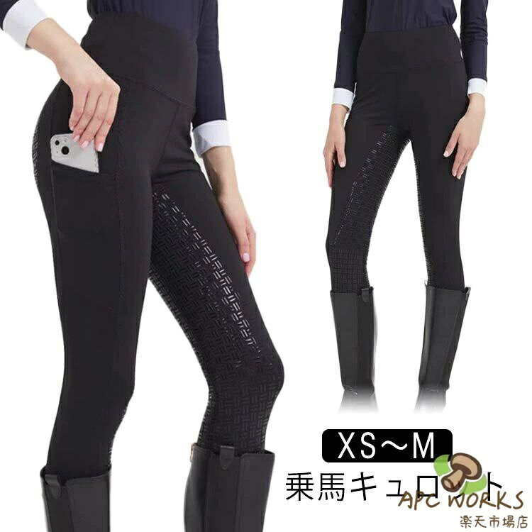 女性用 ズボン 乗馬キュロット 乗馬用品 尻革 レディース パンツ キュロット 乗馬ズボン 乗馬パンツ フルグリップ 乗馬用パンツ 乗馬用ズボン 乗馬用 乗馬用キュロット 乗馬 馬具 ブラック