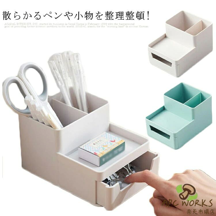 乐天商城 - ペン立て ペンスタンド 卓上 文房具 収納 鉛筆立て デスク ペンたて 卓上収納 整理ボックス 引き出し おしゃれ 収納ケース スタンド ハサミ リモコン 鍵 スマホ ペン 収納 デスク上収納 子供部屋 書斎 オフィス デスク周り ナチュラル