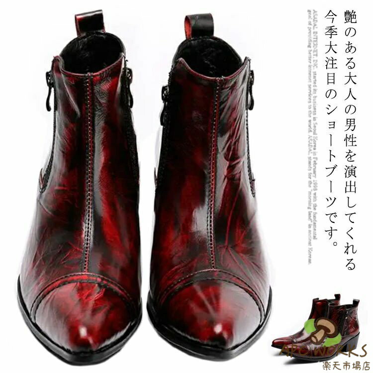 ウエスタンブーツ メンズ 本革 ショートブーツ 牛革 革靴 サイドファスナー ドレスシューズ ビジネスシューズ 紳士靴 ポインテッドトゥ おしゃれ オペラシューズ ホスト 派手 赤 結婚式 フォーマル ビジネス 舞台用 ステージ衣装 パーティー
