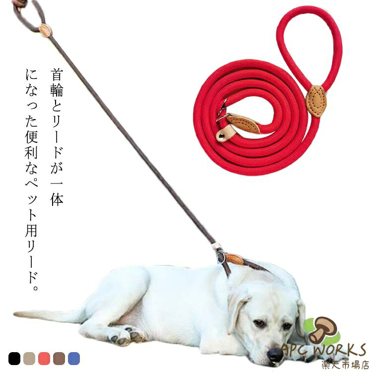 リード+首輪 一体型リード 犬 ペット用 リード 調整可能 大型犬 小型犬 中型犬 迷...