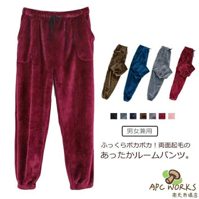 ルームパンツ メンズ レディース ロング丈 リラックスパンツ フランネル モコモコ ふわふわ ルームウエア 部屋着 パジャマ 下だけ 秋冬 防寒 厚手 暖かい 保温 長ズボン ウエストゴム 無地 ボトムス 10分丈 男女兼用 ゆったり 大きいサイズ おう