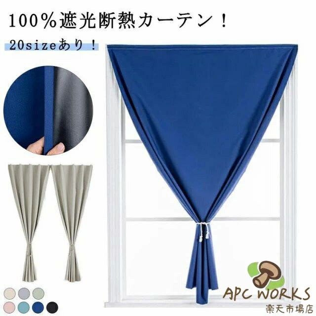 シート ドアカーテン 遮光カーテン 遮光シート 1.0/1.2/1.5/1.7/2.0/2.5m マジックテープ 完全遮光 遮熱 100％遮光 遮熱 取付簡単 昼夜目隠し のれん 100％遮光 小窓 工具不要 穴不要 無地 厚手 洗える 窓 サンシェード 紫外線 寝室 貼るだけ