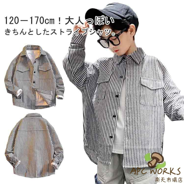 Rakuten - 子供シャツ 男の子 ストライプシャツ 柄 トップス キッズ 子供服 シャツ ブラウス 長袖 ジュニア 春 秋 120−170cm 通学 送料無料