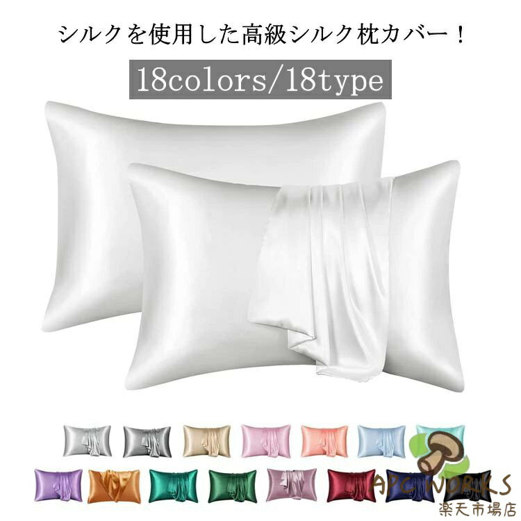 Pillow Cases - 枕カバー 50*75cm シ 両面 枕カバー 封筒 洗える 冷感 絹 枕 保湿 美容 まくらカバー ヘアケア 冷感 涼しい 美肌 肌ケア 保温 乾燥対策 保湿 美容 ピロケース 美髪 艶髪