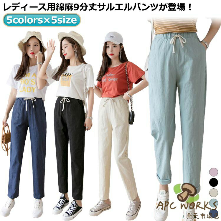 Other - レディース リネンパンツ リネン コットン 麻 綿麻 サルエルパンツ イージーパンツ カジュアルパンツ ボトムス リラックスパンツ テーパードパンツ 無地 ウエストゴム ロングパンツ 九分丈パンツ 綿麻パンツ 女性用 夏 ルームウェア 薄手 綿麻パンツ