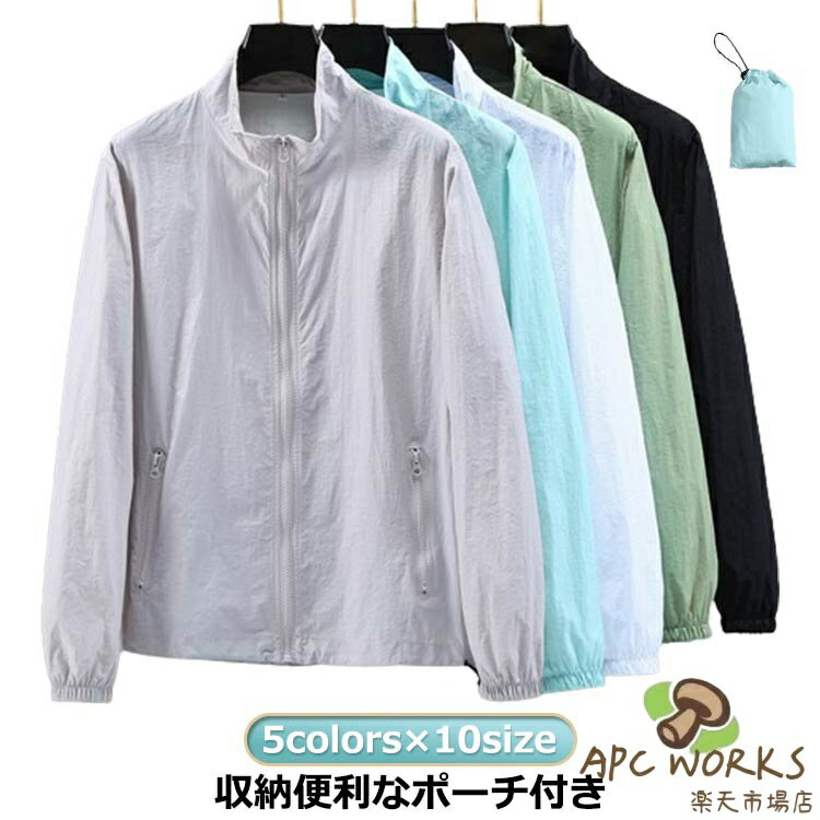 乐天商城 - 接触冷感 長袖 メンズ 薄手ジャケット 冷感 吸汗速乾 送料無料 ひんやり ラッシュガード UVカット 涼しい 夏用 日焼け防止 しわ防止 おしゃれ ポーチ付 日よけ 紫外線対策 パーカー 冷房対策 ジャンパー 無地 薄手 軽量 ブルゾン ラッシュパーカー