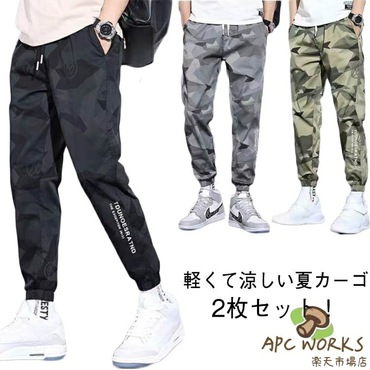 Pants - ロングパンツ 長ズボン メンズ 接触冷感 作業ズボン カーゴパンツ スポーツウェア 2枚 速乾 カジュアル ミリタリー ボトムス 冷感パンツ 涼感 スポーツ 迷彩柄 通気 ミリタリー カジュアル アイスシルク ストリート系 ジョガーパンツ