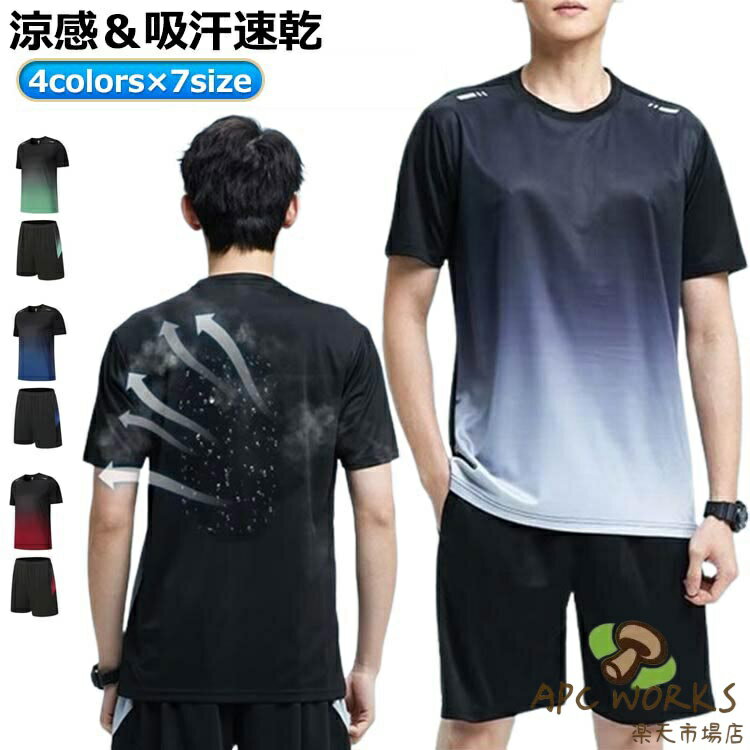 乐天商城 - 上下 Tシャツ 上下セット スポーツウェア セットアップ ジャージ 速乾 ルームウェア スポーツ 接触冷感 ドライ 半袖 冷感 通気性 軽量 部屋着 ジム スポーツウェア 吸汗 ランニングウェア トレーニングウェア メンズ