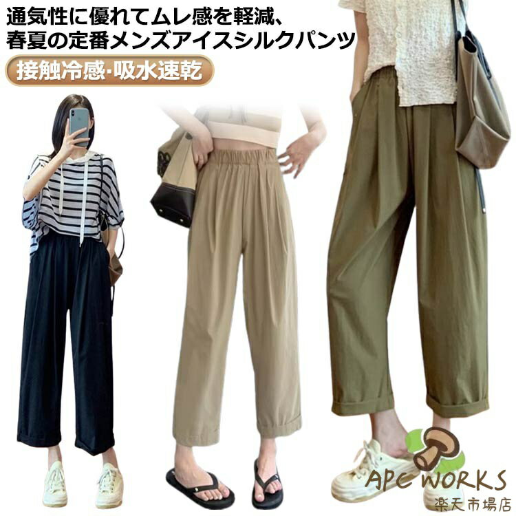 乐天商城 - カジュアルパンツ UPF50+ パンツ 速乾パンツ 吸水速乾 チノパンパンツ パンツ 快適 アイスシルクパンツ 接触冷感 uvカット 夏 ゆったり 涼しい ロングパンツ スポーツパンツ ひんやり 涼感 薄手 レディース