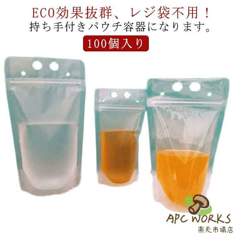 スムージー スパウトパウチ 100個入り 350ml テイクアウト タピオカ ドリンクパック 500ml バナナジュース ドリンクパウチ 茶 容器 ドリンクカップ 使い捨てカップ パウチ 業務用 ストロー付き タピオカ クリア 手持ち簡単 キャップなし ジュースパック