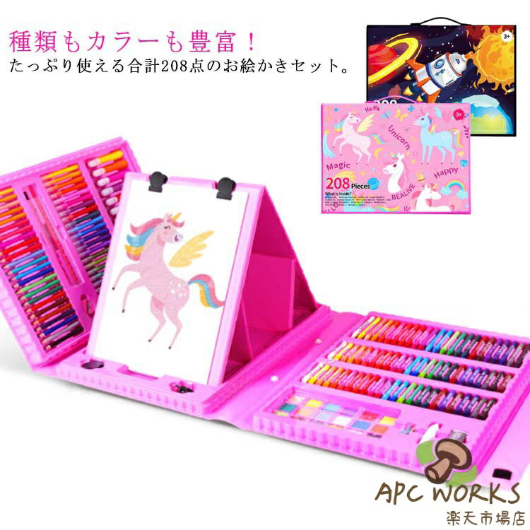 塗り絵 ピンク 色鉛筆 文房具 色鉛筆 アートセット 208pcs 女の子 クレヨン マーカー 4歳 3歳 5歳 男の子 子ども 小学生 低学年 初心者 お絵かきセット