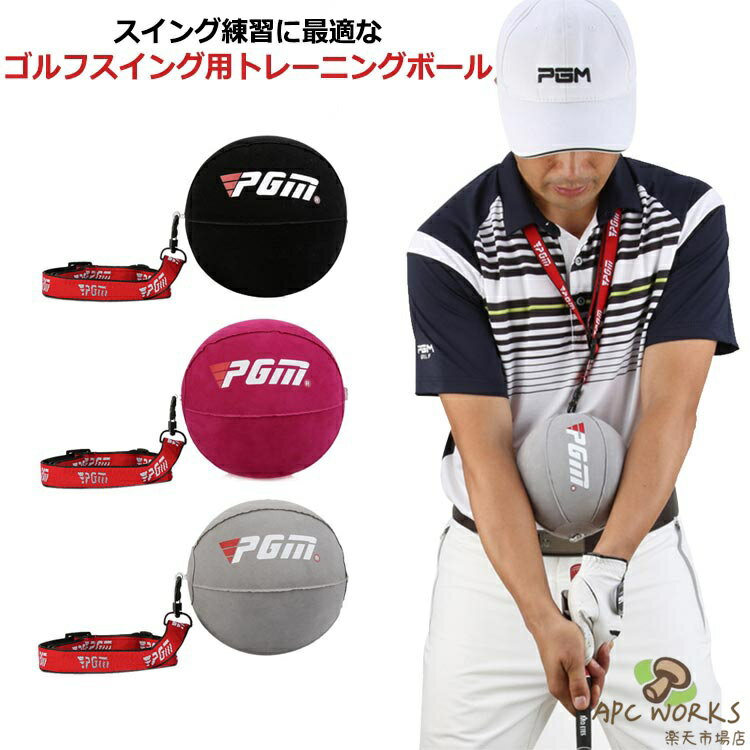 スイング練習に最適なゴルフスイング用トレーニングボール。柔軟性の優れた素材で設計しておりますので、長くご使用いただいても痛くないです。腕に挟んでスイングする事でキレイなスイングを身に付けることができます。正しいリリースポイントを体得し、さらなる飛距離アップへ導きます。ボールを膨らますだけで簡単！どこでも手軽に持ち運びできます。場所も取らず自宅でのトレーニングにも最適です。 サイズ F サイズについての説明 F　ストラップ約78cm　直径約15cm 素材 PVC 色 ブラック グレー バラ色 備考 ●サイズ詳細等の測り方はスタッフ間で統一、徹底はしておりますが、実寸は商品によって若干の誤差(1cm〜3cm )がある場合がございますので、予めご了承ください。 ●製造ロットにより、細部形状の違いや、同色でも色味に多少の誤差が生じます。 ●パッケージは改良のため予告なく仕様を変更する場合があります。 ▼商品の色は、撮影時の光や、お客様のモニターの色具合などにより、実際の商品と異なる場合がございます。あらかじめ、ご了承ください。 ▼生地の特性上、やや匂いが強く感じられるものもございます。数日のご使用や陰干しなどで気になる匂いはほとんど感じられなくなります。 ▼同じ商品でも生産時期により形やサイズ、カラーに多少の誤差が生じる場合もございます。 ▼他店舗でも在庫を共有して販売をしている為、受注後欠品となる場合もございます。予め、ご了承お願い申し上げます。 ▼出荷前に全て検品を行っておりますが、万が一商品に不具合があった場合は、お問い合わせフォームまたはメールよりご連絡頂けます様お願い申し上げます。速やかに対応致しますのでご安心ください。スイング練習に最適なゴルフスイング用トレーニングボール。柔軟性の優れた素材で設計しておりますので、長くご使用いただいても痛くないです。腕に挟んでスイングする事でキレイなスイングを身に付けることができます。正しいリリースポイントを体得し、さらなる飛距離アップへ導きます。ボールを膨らますだけで簡単！どこでも手軽に持ち運びできます。場所も取らず自宅でのトレーニングにも最適です。 サイズ F サイズについての説明 F　ストラップ約78cm　直径約15cm 素材 PVC 色 ブラック グレー バラ色 備考 ●サイズ詳細等の測り方はスタッフ間で統一、徹底はしておりますが、実寸は商品によって若干の誤差(1cm〜3cm )がある場合がございますので、予めご了承ください。 ●製造ロットにより、細部形状の違いや、同色でも色味に多少の誤差が生じます。 ●パッケージは改良のため予告なく仕様を変更する場合があります。 ▼商品の色は、撮影時の光や、お客様のモニターの色具合などにより、実際の商品と異なる場合がございます。あらかじめ、ご了承ください。 ▼生地の特性上、やや匂いが強く感じられるものもございます。数日のご使用や陰干しなどで気になる匂いはほとんど感じられなくなります。 ▼同じ商品でも生産時期により形やサイズ、カラーに多少の誤差が生じる場合もございます。 ▼他店舗でも在庫を共有して販売をしている為、受注後欠品となる場合もございます。予め、ご了承お願い申し上げます。 ▼出荷前に全て検品を行っておりますが、万が一商品に不具合があった場合は、お問い合わせフォームまたはメールよりご連絡頂けます様お願い申し上げます。速やかに対応致しますのでご安心ください。