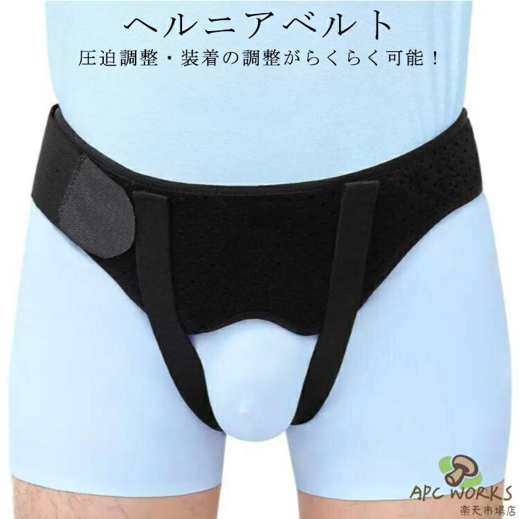 ヘルニアベルト ヘルニアバンド 洗濯可 補助サポーター 脱腸帯 男女兼用 シングル ダブル 鼠径ヘルニア 脱腸ベルト お腹 左 クッション パッド サイズ調整可能 取り外し可能な圧迫パッド 男性用 女性用 おなか 右 下腹部 スポーツヘルニア