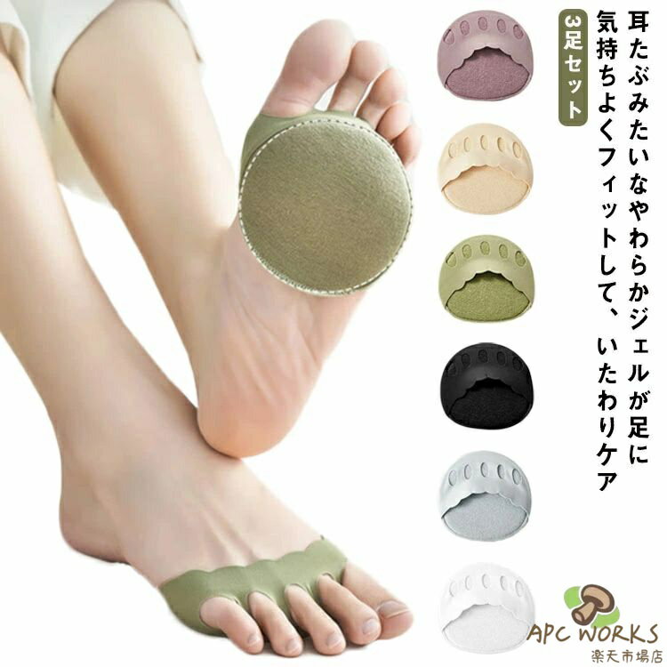 3足セット 足裏パッド 保護パッド 中足骨パッド 種子骨保護サポーター つま先クッション 足裏サポーター 足ケア 足の裏 パッド 痛み サポーター 痛み緩和 衝撃吸収 滑り止め フットケア 靴ずれ インソール 足裏のマメ 足裏パッド ストレッチ