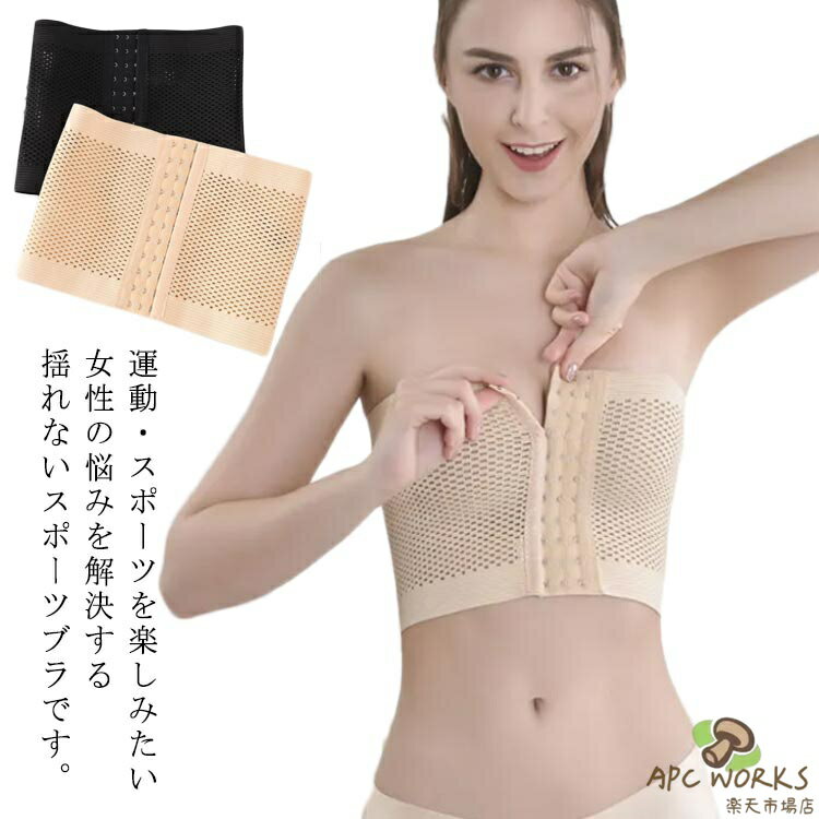 運動・スポーツを楽しみたい女性の悩みを解決する揺れないスポーツブラです。■ホックでサイズ調整が可能です。■伸縮性素材でつけ心地やフィット感に自信があります。■通気孔で肌にも優しい作りになっています。■インナーの上から着用できます。■締め付けるのではなく、上から押さえこむイメージなので根本から胸の揺れを解決できます。 サイズS M L XL 2XL 3XL 4XLサイズについての説明S バスト70-80cm M バスト80-90cm L バスト85-95cm XL バスト90-100cm 2XL バスト95-105cm 3XL バスト100-110cm 4XL バスト105-115cm素材ナイロン色ブラック グレージュ備考 ●サイズ詳細等の測り方はスタッフ間で統一、徹底はしておりますが、実寸は商品によって若干の誤差(1cm〜3cm )がある場合がございますので、予めご了承ください。●製造ロットにより、細部形状の違いや、同色でも色味に多少の誤差が生じます。●パッケージは改良のため予告なく仕様を変更する場合があります。▼商品の色は、撮影時の光や、お客様のモニターの色具合などにより、実際の商品と異なる場合がございます。あらかじめ、ご了承ください。▼生地の特性上、やや匂いが強く感じられるものもございます。数日のご使用や陰干しなどで気になる匂いはほとんど感じられなくなります。▼同じ商品でも生産時期により形やサイズ、カラーに多少の誤差が生じる場合もございます。▼運動・スポーツを楽しみたい女性の悩みを解決する揺れないスポーツブラです。■ホックでサイズ調整が可能です。■伸縮性素材でつけ心地やフィット感に自信があります。■通気孔で肌にも優しい作りになっています。■インナーの上から着用できます。■締め付けるのではなく、上から押さえこむイメージなので根本から胸の揺れを解決できます。 サイズS M L XL 2XL 3XL 4XLサイズについての説明S バスト70-80cm M バスト80-90cm L バスト85-95cm XL バスト90-100cm 2XL バスト95-105cm 3XL バスト100-110cm 4XL バスト105-115cm素材ナイロン色ブラック グレージュ備考 ●サイズ詳細等の測り方はスタッフ間で統一、徹底はしておりますが、実寸は商品によって若干の誤差(1cm〜3cm )がある場合がございますので、予めご了承ください。●製造ロットにより、細部形状の違いや、同色でも色味に多少の誤差が生じます。●パッケージは改良のため予告なく仕様を変更する場合があります。▼商品の色は、撮影時の光や、お客様のモニターの色具合などにより、実際の商品と異なる場合がございます。あらかじめ、ご了承ください。▼生地の特性上、やや匂いが強く感じられるものもございます。数日のご使用や陰干しなどで気になる匂いはほとんど感じられなくなります。▼同じ商品でも生産時期により形やサイズ、カラーに多少の誤差が生じる場合もございます。▼