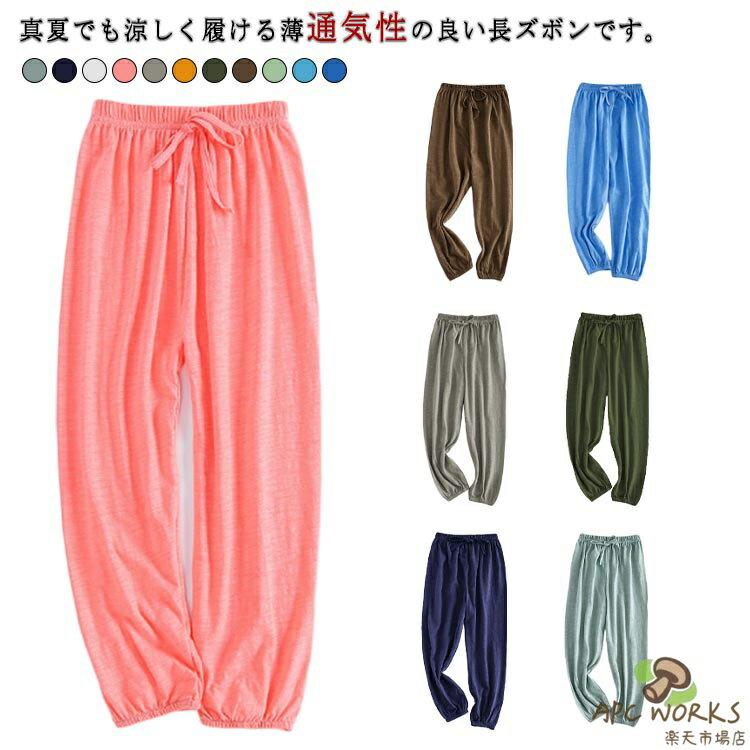 長ズボン ベビー キッズ 子供 ロングパンツ 綿 ズボン 薄手 パジャマ パンツ 男の子 女の子 蚊よけ 虫よけ 紫外線対策 春夏 涼感 90−150cm 送料無料