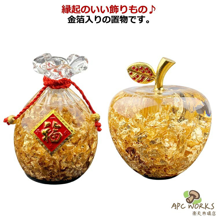 乐天商城 - 装飾品 贈り物 ゴールドアップル 運気アップ 福袋 置き物 金運 林檎 インテリア 風水 縁起物 幸福 幸運 金箔入り 玄関 リビング プレゼント