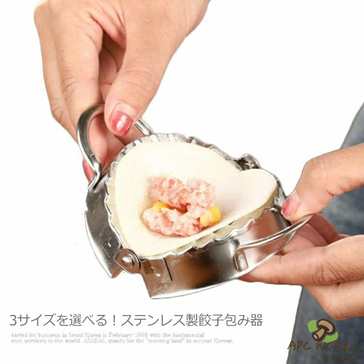 乐天商城 - ワンタン キッチン用品 手作り餃子 皮 餃子包み器 便利小物 ステンレス 餃子作り 便利グッズ ワンタッチ 手作り 金型 簡単操作 パーティー 自家製 鋼