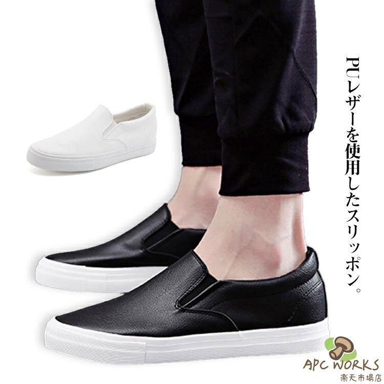 スリッポン メンズ カジュアル レザー スニーカー レザースニーカー 疲れない 歩きやすい 蒸れない ユニセックス ジュニア 白 黒 履きやすい 軽量 幅広 カジュアルシューズ レ カジュアル おしゃれ