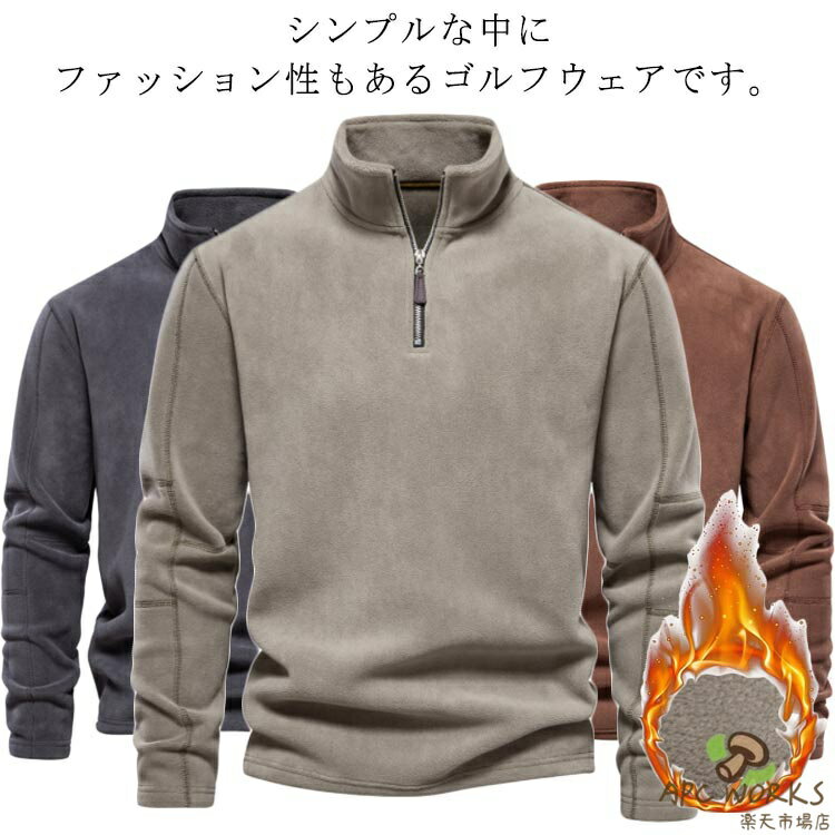 シンプルな中にファッション性もあるゴルフウェアです。暖かく柔らかなフリース素材を使用し、保温性もバツグン！首元は防寒・防風性のあるハイネックスタイルを仕様で気温が下がっても暖かさをキープ。モコモコっとしたルックスと肌触りの良い柔らかな生地感が魅力です。スタンダードなサイズ感で幅広い年齢層にオススメ。アウターやインナーとして着回せる便利なアイテムです。 サイズ S M L XL 2XL サイズについての説明 サイズ バスト 肩幅 袖丈 着丈※サイズ表の実寸法は商品によって1-3cm程度の誤差がある場合がございます。 素材 ポリエステル 色 グリーン ブラウン グレー 備考 ●サイズ詳細等の測り方はスタッフ間で統一、徹底はしておりますが、実寸は商品によって若干の誤差(1cm〜3cm )がある場合がございますので、予めご了承ください。 ●商品の色は、撮影時の光や、お客様のモニターの色具合などにより、実際の商品と異なる場合がございます。あらかじめ、ご了承ください。 ●製品によっては、生地の特性上、洗濯時に縮む場合がございますので洗濯時はご注意下さいませ。 ▼色味の強い製品によっては他の衣類などに色移りする場合もございますので、速やかに（脱水、乾燥等）するようにお願いいたします。 ▼生地によっては摩擦や汗、雨などで濡れた時は、他の製品に移染する恐れがございますので、着用の際はご注意下さい。 ▼生地の特性上、やや匂いが強く感じられるものもございます。数日のご使用や陰干しなどで気になる匂いはほとんど感じられなくなります。シンプルな中にファッション性もあるゴルフウェアです。暖かく柔らかなフリース素材を使用し、保温性もバツグン！首元は防寒・防風性のあるハイネックスタイルを仕様で気温が下がっても暖かさをキープ。モコモコっとしたルックスと肌触りの良い柔らかな生地感が魅力です。スタンダードなサイズ感で幅広い年齢層にオススメ。アウターやインナーとして着回せる便利なアイテムです。 サイズ S M L XL 2XL サイズについての説明 サイズ バスト 肩幅 袖丈 着丈※サイズ表の実寸法は商品によって1-3cm程度の誤差がある場合がございます。 素材 ポリエステル 色 グリーン ブラウン グレー 備考 ●サイズ詳細等の測り方はスタッフ間で統一、徹底はしておりますが、実寸は商品によって若干の誤差(1cm〜3cm )がある場合がございますので、予めご了承ください。 ●商品の色は、撮影時の光や、お客様のモニターの色具合などにより、実際の商品と異なる場合がございます。あらかじめ、ご了承ください。 ●製品によっては、生地の特性上、洗濯時に縮む場合がございますので洗濯時はご注意下さいませ。 ▼色味の強い製品によっては他の衣類などに色移りする場合もございますので、速やかに（脱水、乾燥等）するようにお願いいたします。 ▼生地によっては摩擦や汗、雨などで濡れた時は、他の製品に移染する恐れがございますので、着用の際はご注意下さい。 ▼生地の特性上、やや匂いが強く感じられるものもございます。数日のご使用や陰干しなどで気になる匂いはほとんど感じられなくなります。