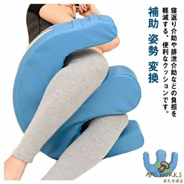 乐天商城 - 寝返り 介助クッション U字型 ライトターン 介護 床ずれ 防止 寝具 介護用品 体位 変換 補助クッション 足 枕 まくら 回転 クッション 体位 固定 補助 洗える カバ ー 排泄介助 睡眠補助 姿勢 変換 補助 おむつ交換 足用枕 枕 足元 看護