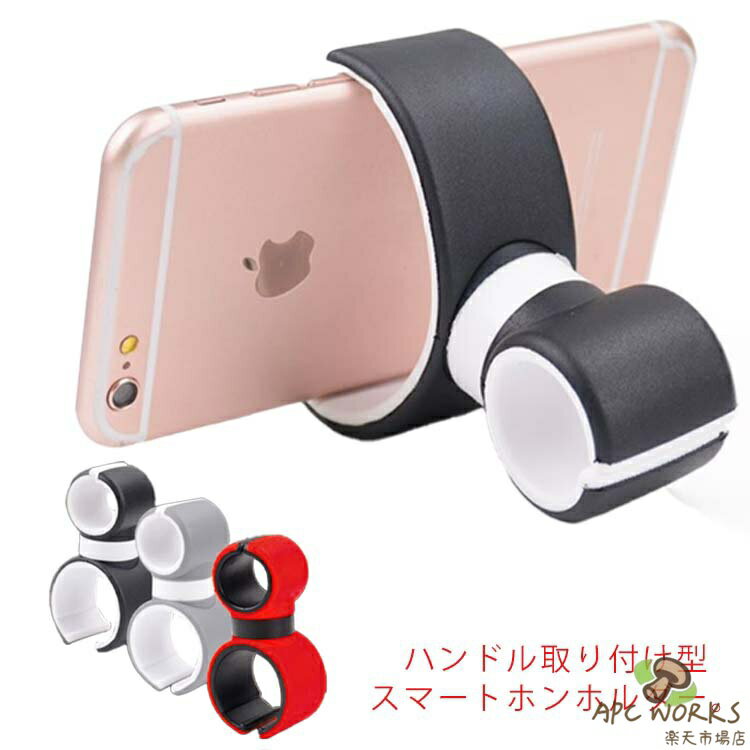 乐天商城 - 自動車 スマホ スマホホルダー 車載ホルダー ステアリング スマホ 携帯 ハンドル 携帯ホルダー カーアクセサリー ベビーカー 対応可能 スマートフォン ホルダー クリップ 360° シリコン 滑り止め バイク