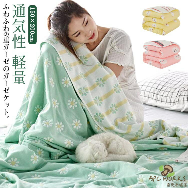 Other - 肌布団 コットン 綿毛布 綿 洗える 肌掛け オールシーズン シングル ブランケット タオルケット 通気性 ガーゼ 150×200cm 夏用 プレゼント 掛け布団 ふとん 膝掛け 吸水 敏感肌 丸洗いOK 軽量 ガーゼケット 夏布団 ブランケット 大人 子供 快眠 寝具 6重ガーゼ