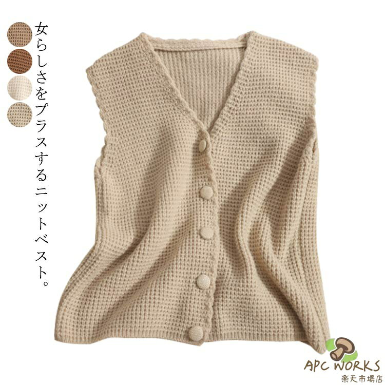 ニットセーター ノースリーブ 冬 ベスト トップス 前開き ニット レディース ニットベスト レイヤード ニットタンクトップ 体型カバー タンクトップ 重ね着 春 Vネック ニット セーター 普段着 春 秋 秋冬
