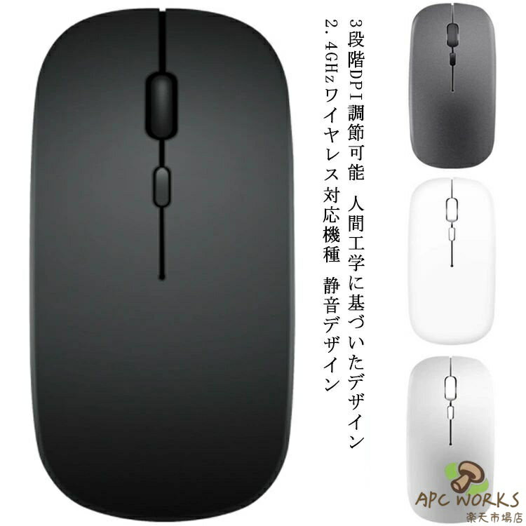 マウス ワイヤレスマウス 無線 超静音 充電式 超薄型 高精度 3段調節可能DPI 有線マウス 無線マウス 有線 無線両対応 Mac/Windows/PC/Laptop/Macbook多機種対応