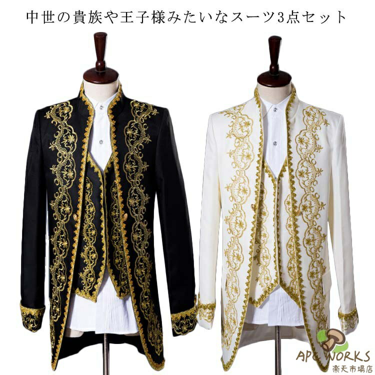 乐天商城 - 大人用コスチューム 3点セット ステージ スーツ コスプレ衣装 メンズスーツ 貴族風タキシード ジャケット ベスト 貴族 ヨーロッパ王族服 衣装 中世の貴族や王子様みたい メンズスーツ ズボン ハロウィン仮装 結婚式 パーティー イペント