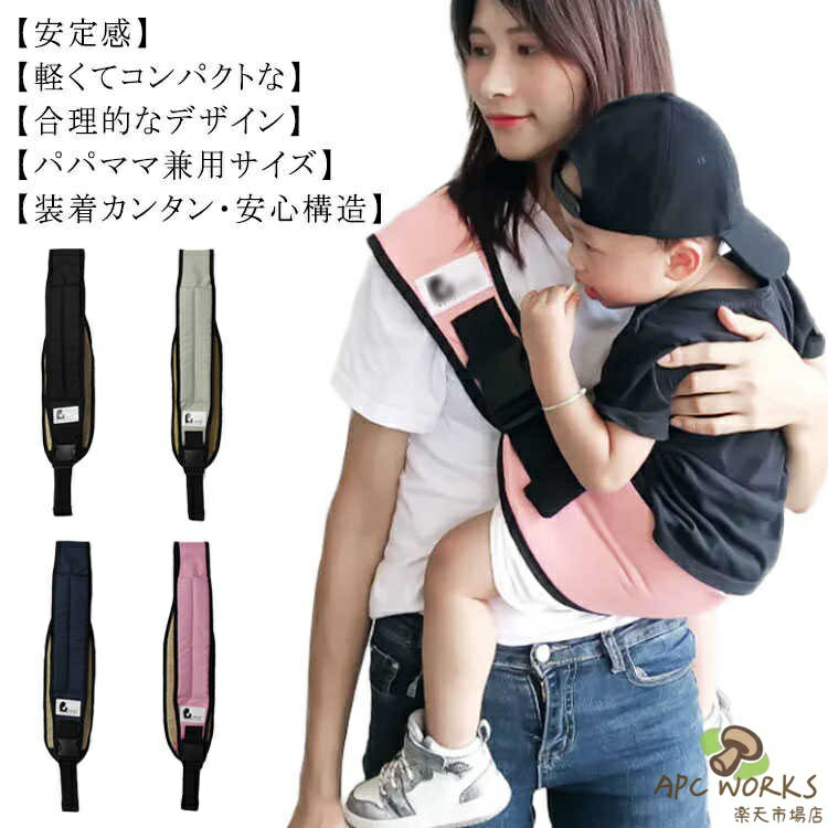 【装着カンタン・安心構造】伝統的なベビースリング、紐取り付け取り外しがとても簡単。快適さとフィット感を高め、お子様の体重を均等に分散させる。急な抱っこ要請・歩きたい願望にすぐ対応出来る。肩にかけるだけで、お買い物帰り、外出、お散歩はもちろんお家の中でも大活躍！【合理的なデザイン】人間工学に基づいて設計されたベビースリングです。赤ちゃんにはもちろんのこと、使うママ、パパの体にも優しい設計のベビースリングです。新生児期から3歳頃まで長い期間使用できます。クッションたっぷりの肩ストラップ体にかかる負担を減小してくれます。【安定感】ヒップシートはストレッチ素材を使用。ヒップシートが広がるので1〜3歳のお子様なら背中までカバーし安定感がある。肩への負担を軽減。片手での抱っこも楽々できちゃう。【パパママ兼用サイズ】エンジェルケアのベビースリングをご利用になるパパ・ママの身長目安は150cm〜175cm程度と幅ひろい設計となっています。長さを簡単に調節できるので、パパとママが一緒にお使いいただけます。パパママの強い味方、歩き始めたお子様とお出かけする時に便利な片手抱っこひも！【軽くてコンパクトな】多機能抱っこ紐折りたたむとコンパクトになり、持ち運びの負担になりません。バッグに入れておいても負担にならない大きさなので、もしもの抱っこ時の備えとして万全です。 サイズ F サイズについての説明 F 長さ120-145cm 耐荷重：50kg以下 素材 ナイロン 色 ブラック グレー ブルー ピンク 備考 ●サイズ詳細等の測り方はスタッフ間で統一、徹底はしておりますが、実寸は商品によって若干の誤差(1cm〜3cm )がある場合がございますので、予めご了承ください。 ●製造ロットにより、細部形状の違いや、同色でも色味に多少の誤差が生じます。 ●パッケージは改良のため予告なく仕様を変更する場合があります。 ▼商品の色は、撮影時の光や、お客様のモニターの色具合などにより、実際の商品と異なる場合がございます。あらかじめ、ご了承ください。 ▼生地の特性上、やや匂いが強く感じられるものもございます。数日のご使用や陰干しなどで気になる匂いはほとんど感じられなくなります。 ▼同じ商品でも生産時期により形やサイズ、カラーに多少の誤差が生じる場合もございます。 ▼他店舗でも在庫を共有して販売をしている為、受注後欠品となる場合もございます。予め、ご了承お願い申し上げます。 ▼出荷前に全て検品を行っておりますが、万が一商品に不具合があった場合は、お問い合わせフォームまたはメールよりご連絡頂けます様お願い申し上げます。速やかに対応致しますのでご安心ください。【装着カンタン・安心構造】伝統的なベビースリング、紐取り付け取り外しがとても簡単。快適さとフィット感を高め、お子様の体重を均等に分散させる。急な抱っこ要請・歩きたい願望にすぐ対応出来る。肩にかけるだけで、お買い物帰り、外出、お散歩はもちろんお家の中でも大活躍！【合理的なデザイン】人間工学に基づいて設計されたベビースリングです。赤ちゃんにはもちろんのこと、使うママ、パパの体にも優しい設計のベビースリングです。新生児期から3歳頃まで長い期間使用できます。クッションたっぷりの肩ストラップ体にかかる負担を減小してくれます。【安定感】ヒップシートはストレッチ素材を使用。ヒップシートが広がるので1〜3歳のお子様なら背中までカバーし安定感がある。肩への負担を軽減。片手での抱っこも楽々できちゃう。【パパママ兼用サイズ】エンジェルケアのベビースリングをご利用になるパパ・ママの身長目安は150cm〜175cm程度と幅ひろい設計となっています。長さを簡単に調節できるので、パパとママが一緒にお使いいただけます。パパママの強い味方、歩き始めたお子様とお出かけする時に便利な片手抱っこひも！【軽くてコンパクトな】多機能抱っこ紐折りたたむとコンパクトになり、持ち運びの負担になりません。バッグに入れておいても負担にならない大きさなので、もしもの抱っこ時の備えとして万全です。 サイズ F サイズについての説明 F 長さ120-145cm 耐荷重：50kg以下 素材 ナイロン 色 ブラック グレー ブルー ピンク 備考 ●サイズ詳細等の測り方はスタッフ間で統一、徹底はしておりますが、実寸は商品によって若干の誤差(1cm〜3cm )がある場合がございますので、予めご了承ください。 ●製造ロットにより、細部形状の違いや、同色でも色味に多少の誤差が生じます。 ●パッケージは改良のため予告なく仕様を変更する場合があります。 ▼商品の色は、撮影時の光や、お客様のモニターの色具合などにより、実際の商品と異なる場合がございます。あらかじめ、ご了承ください。 ▼生地の特性上、やや匂いが強く感じられるものもございます。数日のご使用や陰干しなどで気になる匂いはほとんど感じられなくなります。 ▼同じ商品でも生産時期により形やサイズ、カラーに多少の誤差が生じる場合もございます。 ▼他店舗でも在庫を共有して販売をしている為、受注後欠品となる場合もございます。予め、ご了承お願い申し上げます。 ▼出荷前に全て検品を行っておりますが、万が一商品に不具合があった場合は、お問い合わせフォームまたはメールよりご連絡頂けます様お願い申し上げます。速やかに対応致しますのでご安心ください。