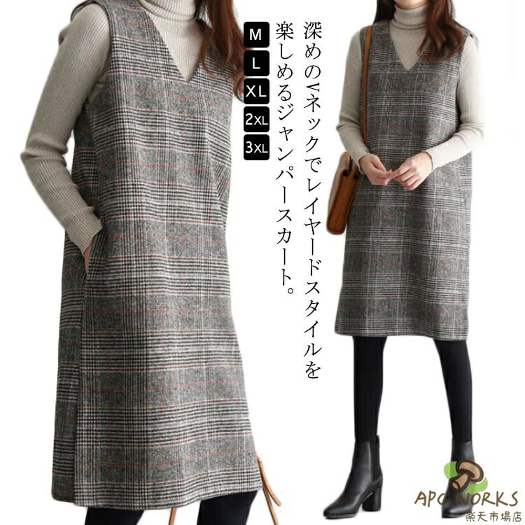 乐天商城 - ジャンパースカート 膝下丈 ジャンパースカート ポケット付き Vネック 冬 裏地付き 深め チェック柄 50代 ワンピース ウールライク ジャンスカ ゆったり 大人 通勤 オフィス 大きいサイズ 秋 カジュアル おしゃれ