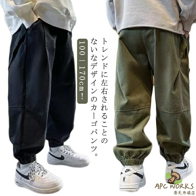 乐天商城 - ズボン ロングパンツ 子供服 こども ボトムス カーゴパンツ ストレッチ ベビー キッズ 長ズボン 通学 子供服 やわらか 秋 ジョガーパンツ 幼児 冬 履きやすい 春 パンツ 小学生 ジュニア 通園 ダンス衣装 110 120 130 140 150 160 170 男の子