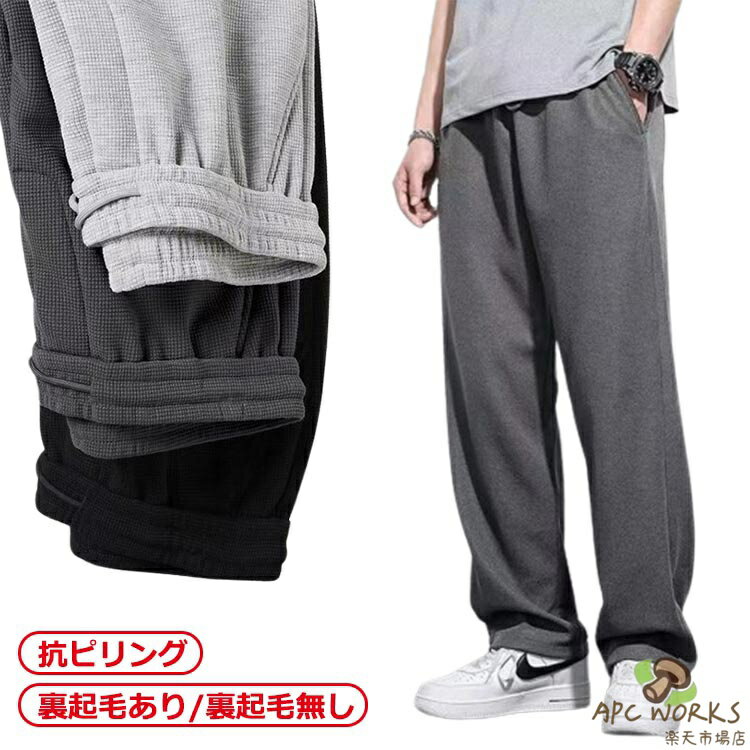 乐天商城 - 暖かい ルームパンツ ワイドパンツ ジャージ パンツ メンズ 大きいサイズ パンツ 冬 秋 ワッフル 裏起毛 メンズ パンツ メンズ メンズ 暖 裏起毛 防寒 裏ボア 暖かい ワイドパンツ 秋冬 大きいサイズ チェック パンツ 無地