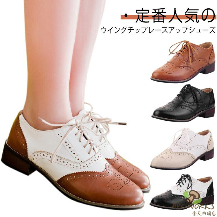 レースアップ 茶色 大きいサイズ レディース オックスフォードシューズ おじ靴 ブラウン ローファー オックスフォードシューズ バイカラー マニッシュシューズ オックスフォード 仕事 ローカット オールシーズン