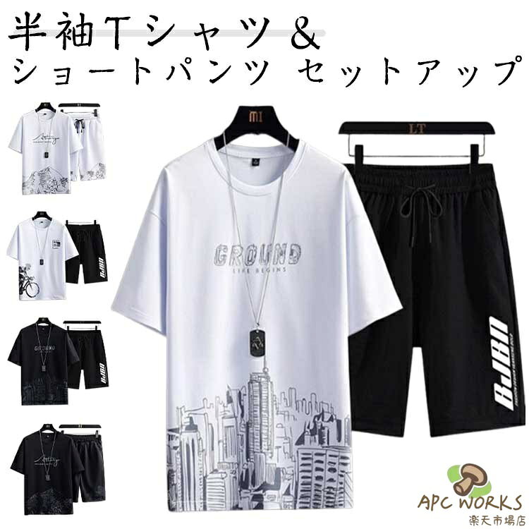 半袖Tシャツ＆ショートパンツ セットアップリラックスした着心地で、オフの日もスタイリッシュに。ゆったりとしたシルエットとシンプルなデザインが魅力の上下セット。軽くて通気性の良い素材を使用しており、暑い季節でも快適に過ごせます。● 涼しく快適な着心地● カジュアルコーデにぴったり● そのまま外出もOKな万能デザイン● おうち時間や旅行先でも重宝Tシャツとショートパンツの組み合わせで、ワンマイルウェアとしても、ルームウェアとしても大活躍。毎日のコーデに取り入れやすい、おすすめの夏アイテムです！ サイズ M L XL 2XL 3XL 4XL 5XL サイズについての説明 ※サイズ表の実寸法は商品によって1-3cm程度の誤差がある場合がございます。 素材 ポリエステル 色 上下セット01 上下セット02 上下セット03 上下セット04 上下セット05 上下セット06 上下セット07 備考 ●サイズ詳細等の測り方はスタッフ間で統一、徹底はしておりますが、実寸は商品によって若干の誤差(1cm〜3cm )がある場合がございますので、予めご了承ください。 ●商品の色は、撮影時の光や、お客様のモニターの色具合などにより、実際の商品と異なる場合がございます。あらかじめ、ご了承ください。 ●製品によっては、生地の特性上、洗濯時に縮む場合がございますので洗濯時はご注意下さいませ。 ▼色味の強い製品によっては他の衣類などに色移りする場合もございますので、速やかに（脱水、乾燥等）するようにお願いいたします。 ▼生地によっては摩擦や汗、雨などで濡れた時は、他の製品に移染する恐れがございますので、着用の際はご注意下さい。 ▼生地の特性上、やや匂いが強く感じられるものもございます。数日のご使用や陰干しなどで気になる匂いはほとんど感じられなくなります。半袖Tシャツ＆ショートパンツ セットアップリラックスした着心地で、オフの日もスタイリッシュに。ゆったりとしたシルエットとシンプルなデザインが魅力の上下セット。軽くて通気性の良い素材を使用しており、暑い季節でも快適に過ごせます。● 涼しく快適な着心地● カジュアルコーデにぴったり● そのまま外出もOKな万能デザイン● おうち時間や旅行先でも重宝Tシャツとショートパンツの組み合わせで、ワンマイルウェアとしても、ルームウェアとしても大活躍。毎日のコーデに取り入れやすい、おすすめの夏アイテムです！ サイズ M L XL 2XL 3XL 4XL 5XL サイズについての説明 ※サイズ表の実寸法は商品によって1-3cm程度の誤差がある場合がございます。 素材 ポリエステル 色 上下セット01 上下セット02 上下セット03 上下セット04 上下セット05 上下セット06 上下セット07 備考 ●サイズ詳細等の測り方はスタッフ間で統一、徹底はしておりますが、実寸は商品によって若干の誤差(1cm〜3cm )がある場合がございますので、予めご了承ください。 ●商品の色は、撮影時の光や、お客様のモニターの色具合などにより、実際の商品と異なる場合がございます。あらかじめ、ご了承ください。 ●製品によっては、生地の特性上、洗濯時に縮む場合がございますので洗濯時はご注意下さいませ。 ▼色味の強い製品によっては他の衣類などに色移りする場合もございますので、速やかに（脱水、乾燥等）するようにお願いいたします。 ▼生地によっては摩擦や汗、雨などで濡れた時は、他の製品に移染する恐れがございますので、着用の際はご注意下さい。 ▼生地の特性上、やや匂いが強く感じられるものもございます。数日のご使用や陰干しなどで気になる匂いはほとんど感じられなくなります。