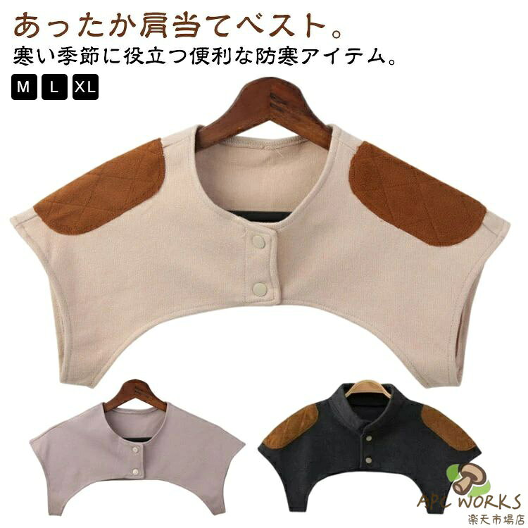 肩 首 あったか おやすみウォーマー 肩当て 裏起毛 ボア ポンチョ レディース メンズ 厚手 冬 秋冬 冬用 ネックウォーマー ネックカバー ネックガード 首カバー タートルネック ショルダーウォーマー あったかグッズ 就寝時 寝具 暖かい